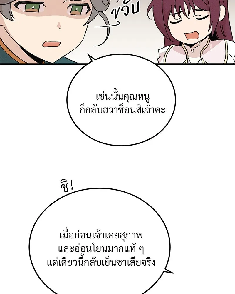 ข้าต้องไม่ใช่พระชายา ตอนที่ 69 รูปที่ 8