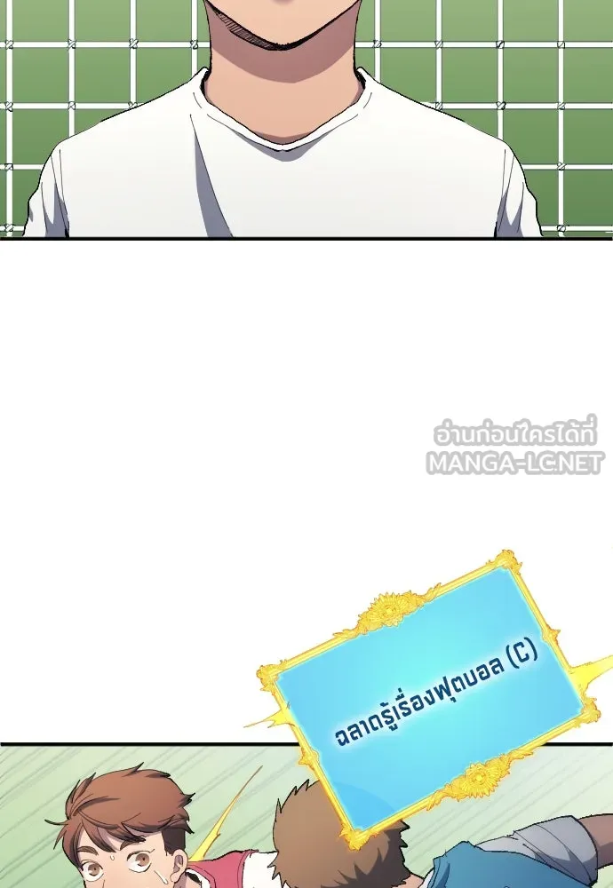 นักเตะแข้งสวรรค์ ตอนที่ 12 รูปที่ 87
