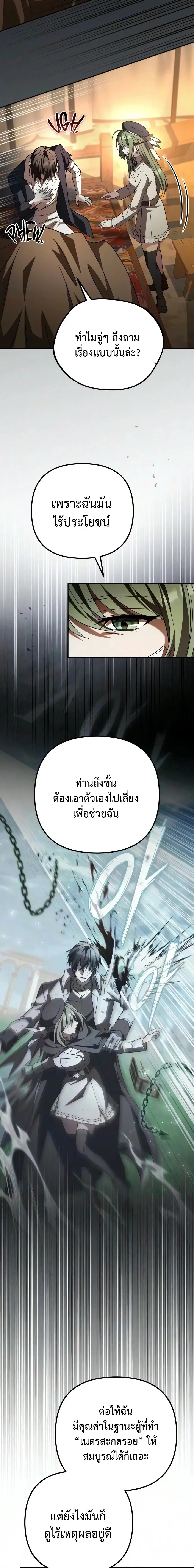 Raising Villains the Right Way ฉ_นกลายเป_นผ_สน_บสน_นของเหล_าต_วร_าย ตอนที่ ตอนที่ 37 รูปที่ 11