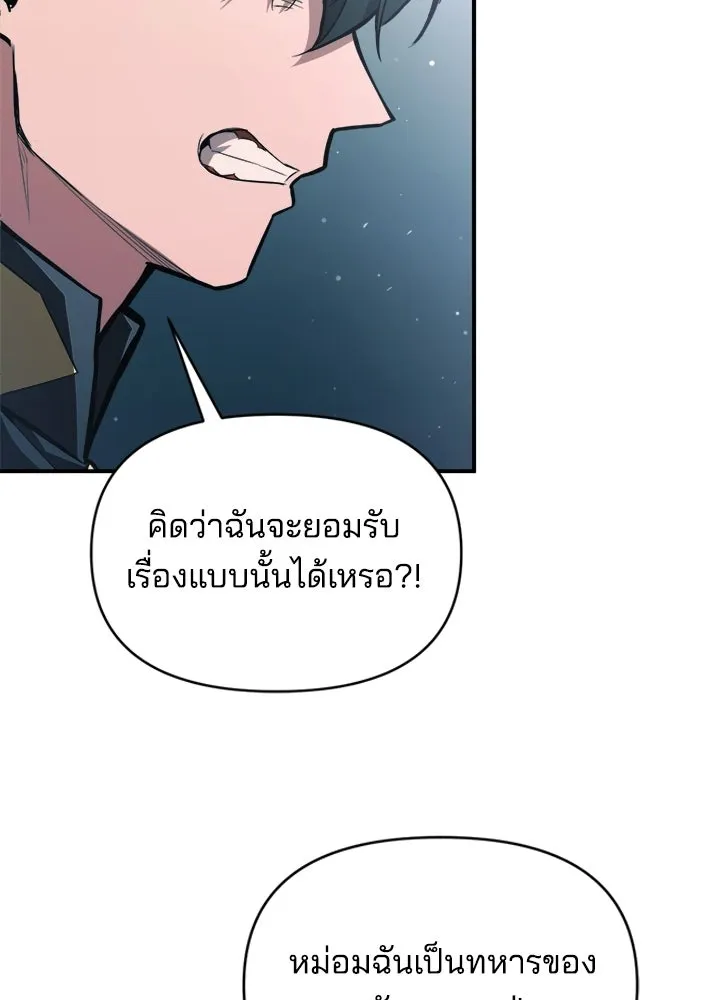 ผู้พิชิตเกมป้องกันฐาน ตอนที่ 161 รูปที่ 101