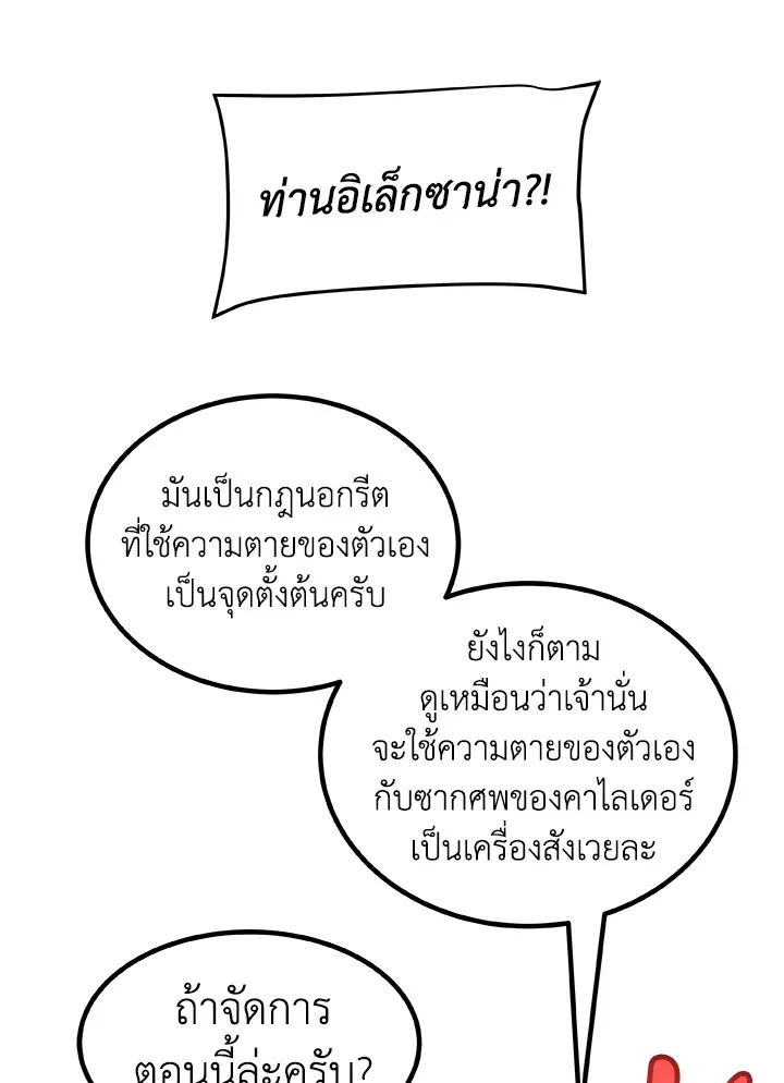 Overpowered Sword ตอนที่ ตอนที่ 114 รูปที่ 91