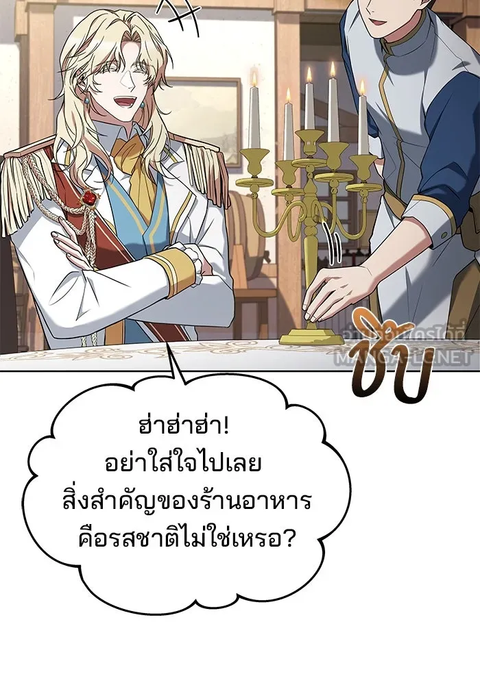 ครัวจอมเวท ตอนที่ 15 รูปที่ 87