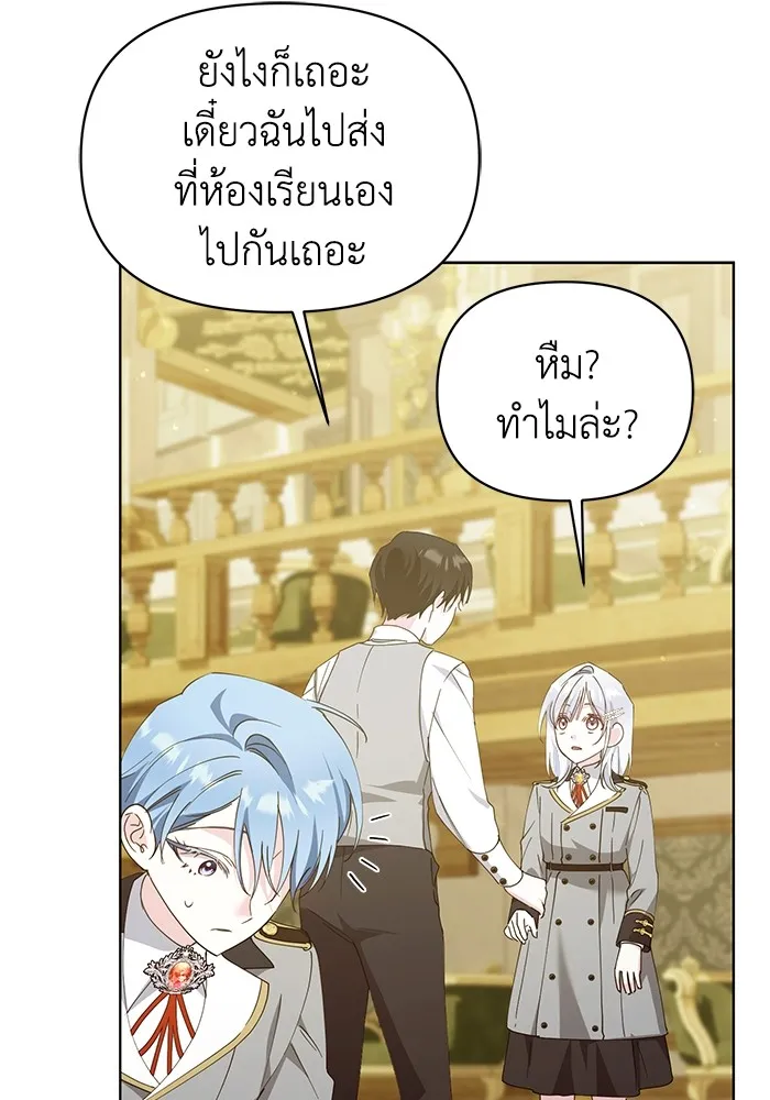 ชีวิตใหม่ในตระกูลมือสังหาร ตอนที่ 28 รูปที่ 40