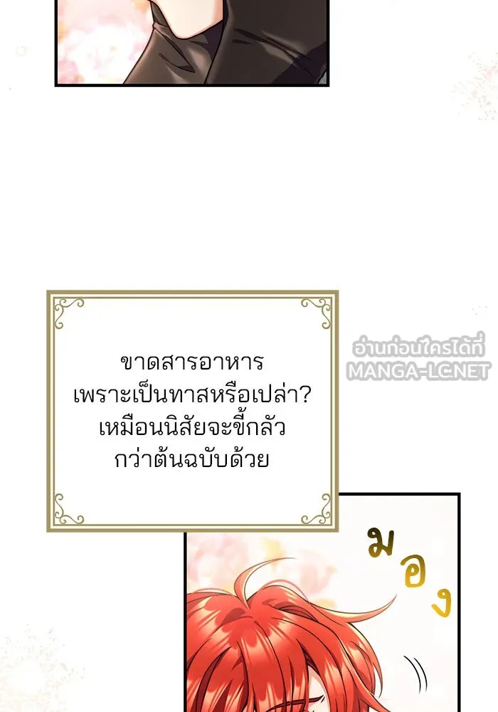 แผนหย่าสามีทรราช ตอนที่ 26 รูปที่ 24