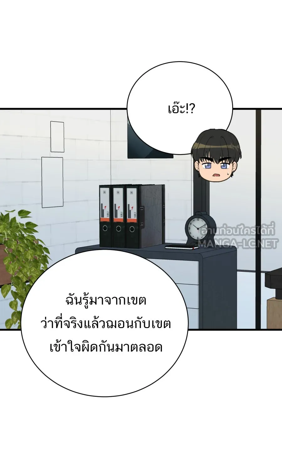 ตื่นมาอีกทีก็เป็นนายเอกไปซะแล้ว ตอนที่ 59 รักแรก รูปที่ 9