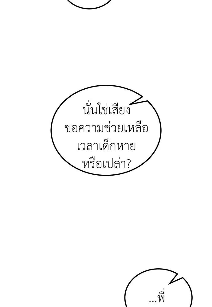 ผู้เชี่ยวชาญวันสิ้นโลก ตอนที่ 12 รูปที่ 38