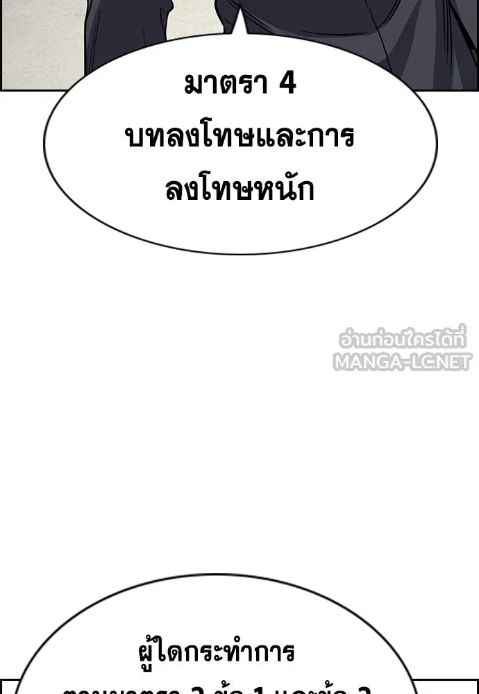 การศึกษาที่แท้จริง ตอนที่ 247 รูปที่ 87
