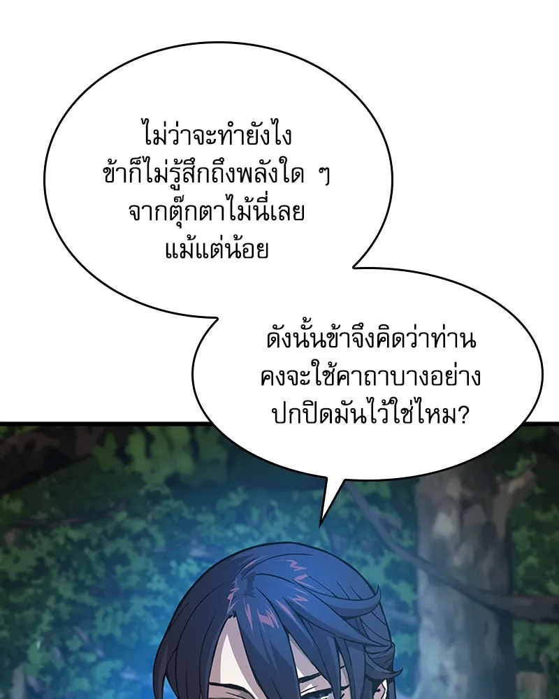 ลับลางลวง ตอนที่ 39 ศิษย์ รูปที่ 34