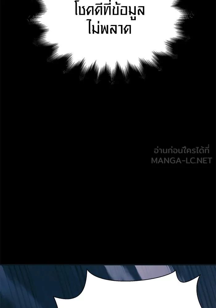 เอาชีวิตรอดในเกมฉบับคนเถื่อน ตอนที่ 9 รูปที่ 150