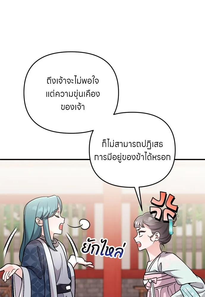 ข้าเนี่ยนะเป็นพระสนม ตอนที่ 41 วิธีปั่นหัวฝ่าบาท รูปที่ 109