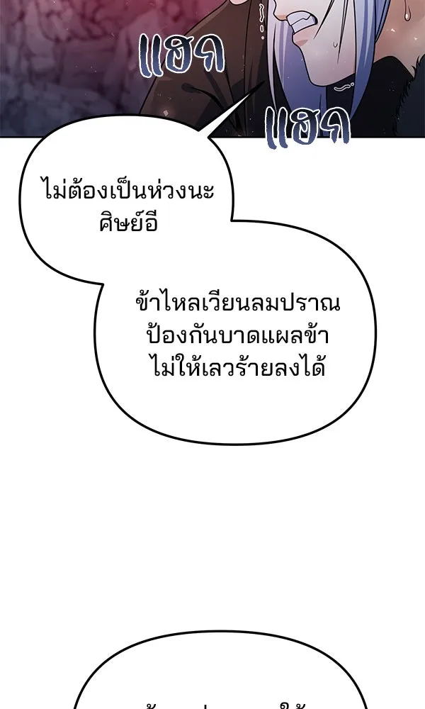 พอแล้วขันที อยากมีเจ้าโลก ตอนที่ 50 รูปที่ 8