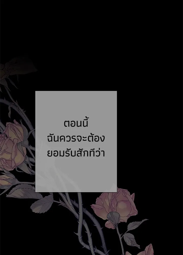 องค์ชายผู้อื้อฉาว ตอนที่ 114 รูปที่ 112