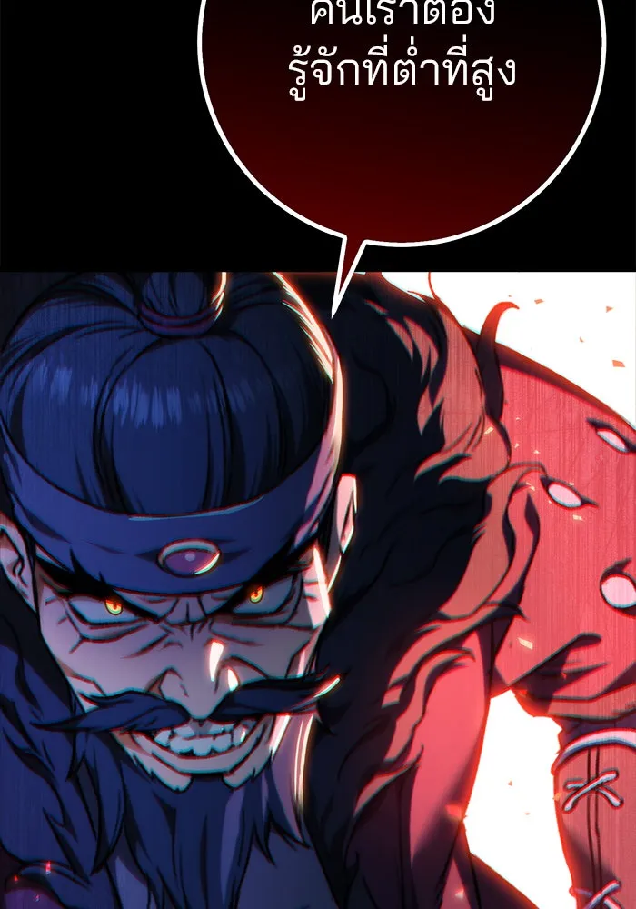 ดาบแห่งจักรพรรดิ ตอนที่ 1 รูปที่ 134