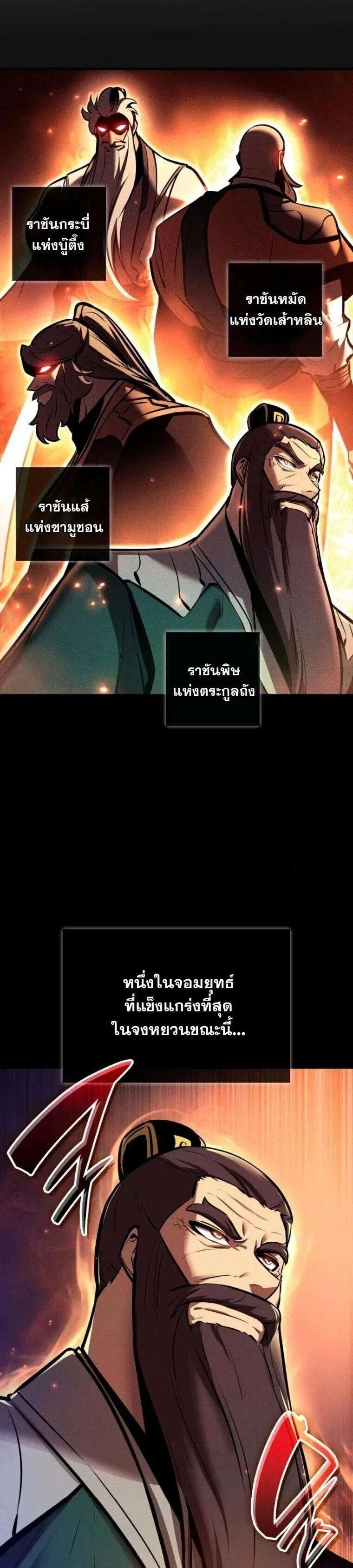 Rebirth of the Divine Demon การหวนค_นของมารสวรรค_ผ_พ_ช_ตใต_หล_า ตอนที่ ตอนที่ 22 รูปที่ 47