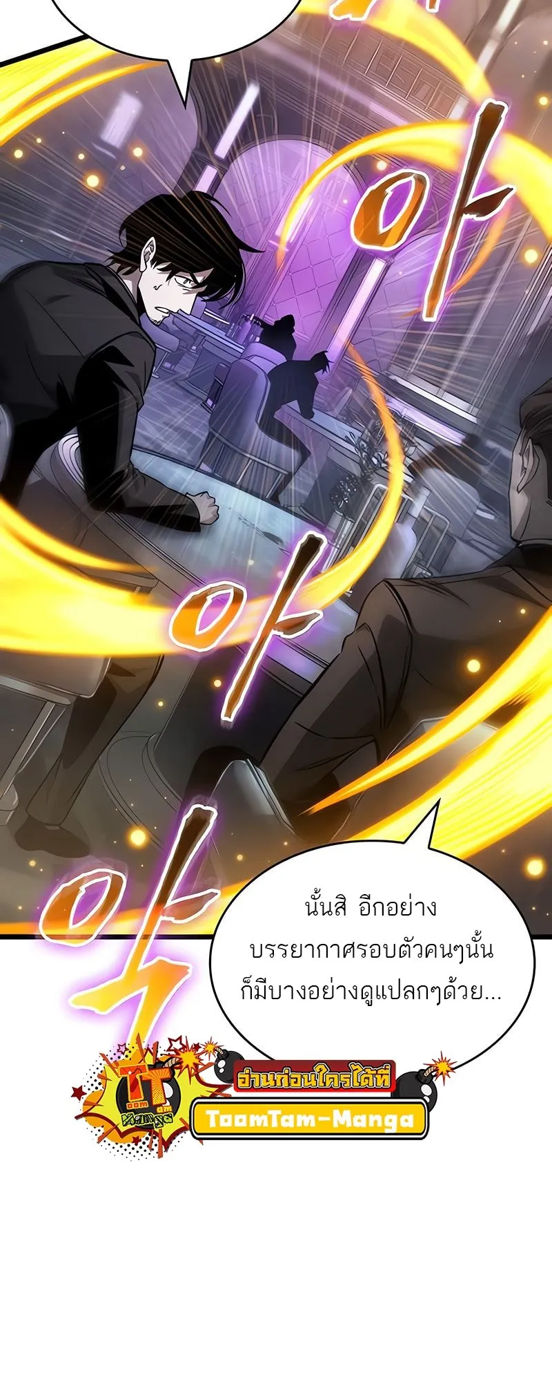 The World After the end โลกหล_งการล_มสลาย ตอนที่ ตอนที่ 177 รูปที่ 43