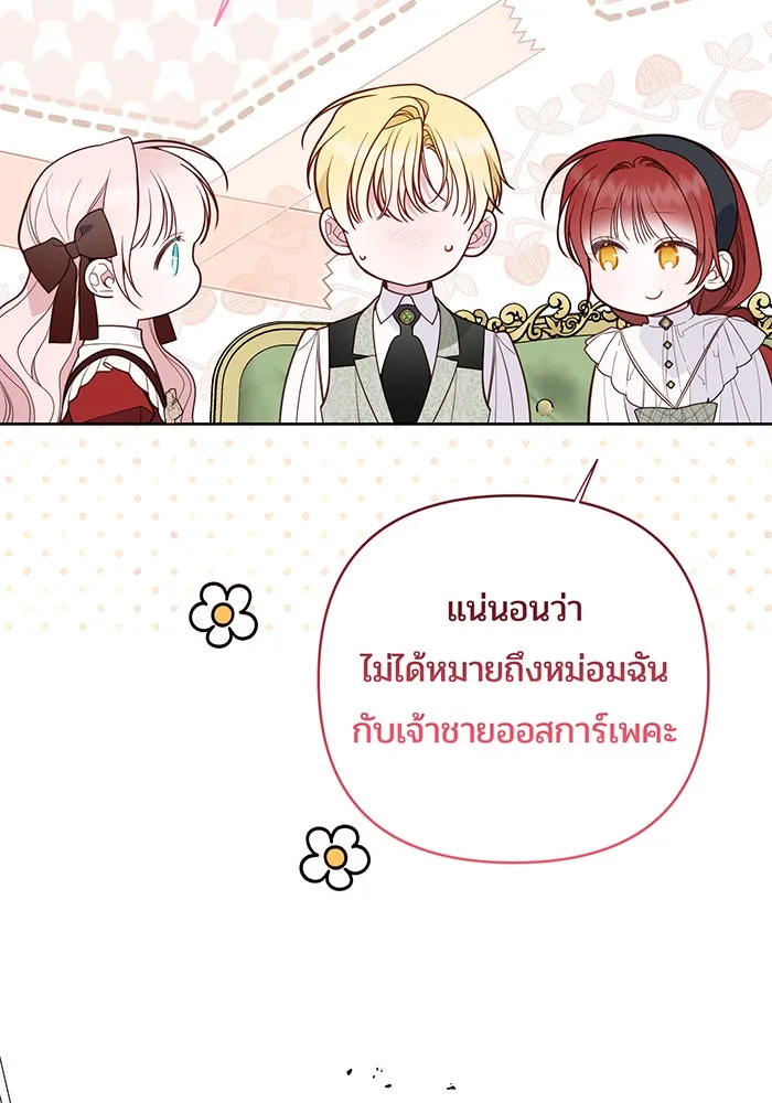 หนูน้อยทรราช ตอนที่ 124 รูปที่ 62