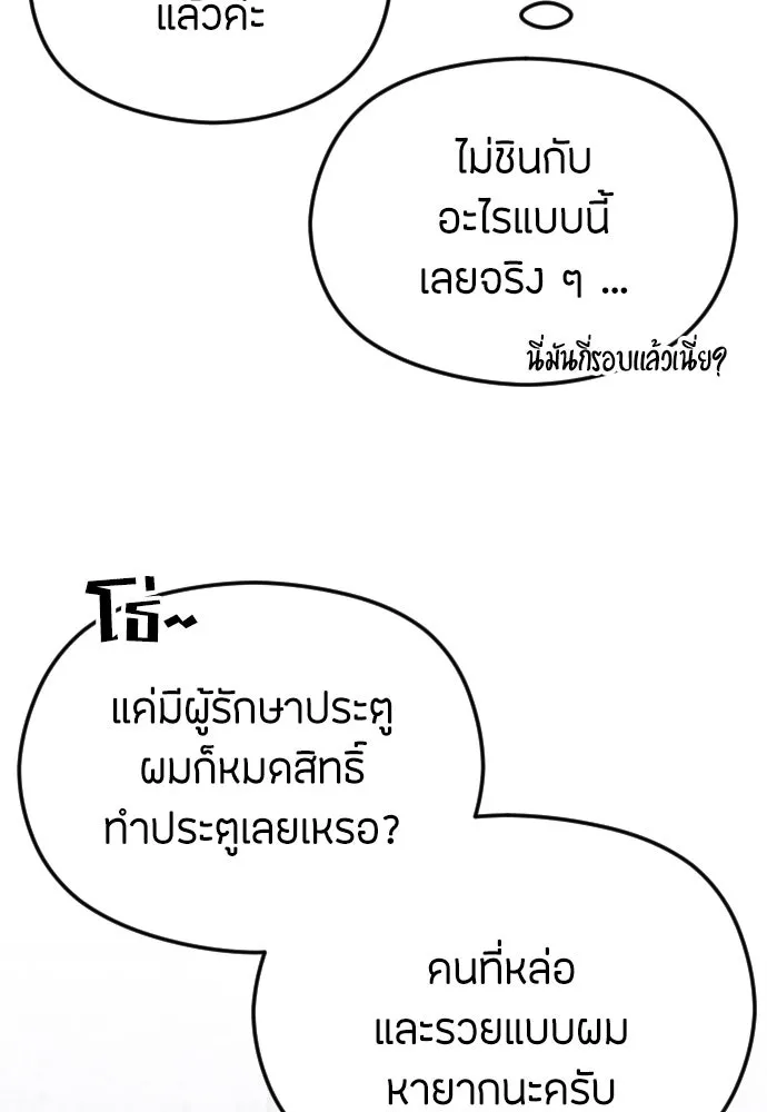 วิธีหนีตายจากนิยายโรคจิต ตอนที่ 40 รูปที่ 116