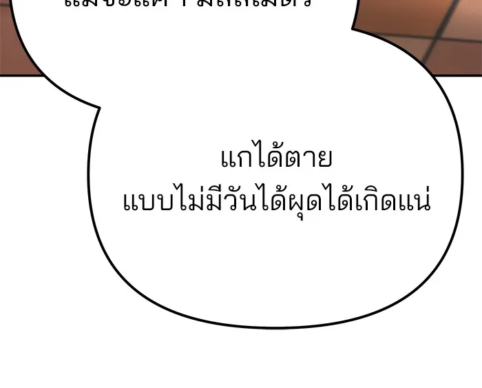 เลวฟาดเลว ตอนที่ 90 รูปที่ 173