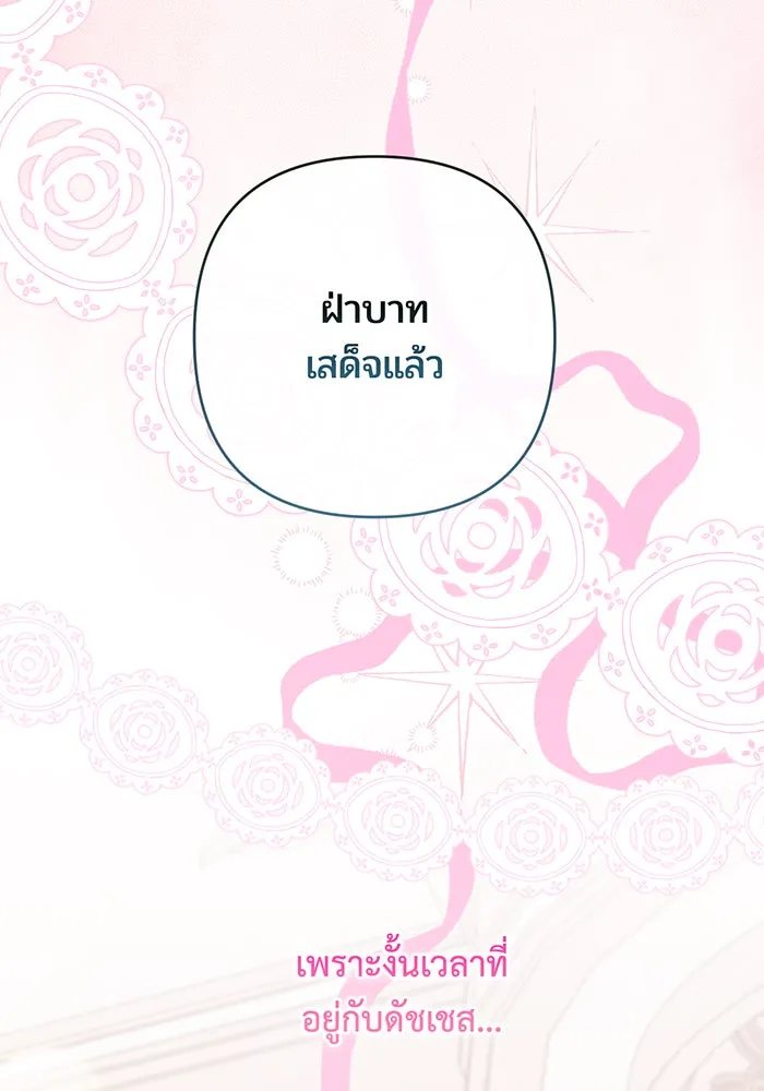 หนูน้อยทรราช ตอนที่ 131 (จบซีซัน 2) รูปที่ 4