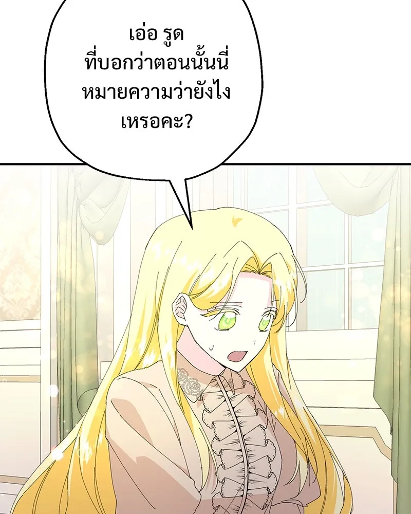 อนาคตพบรัก ตอนที่ 19 รูปที่ 92