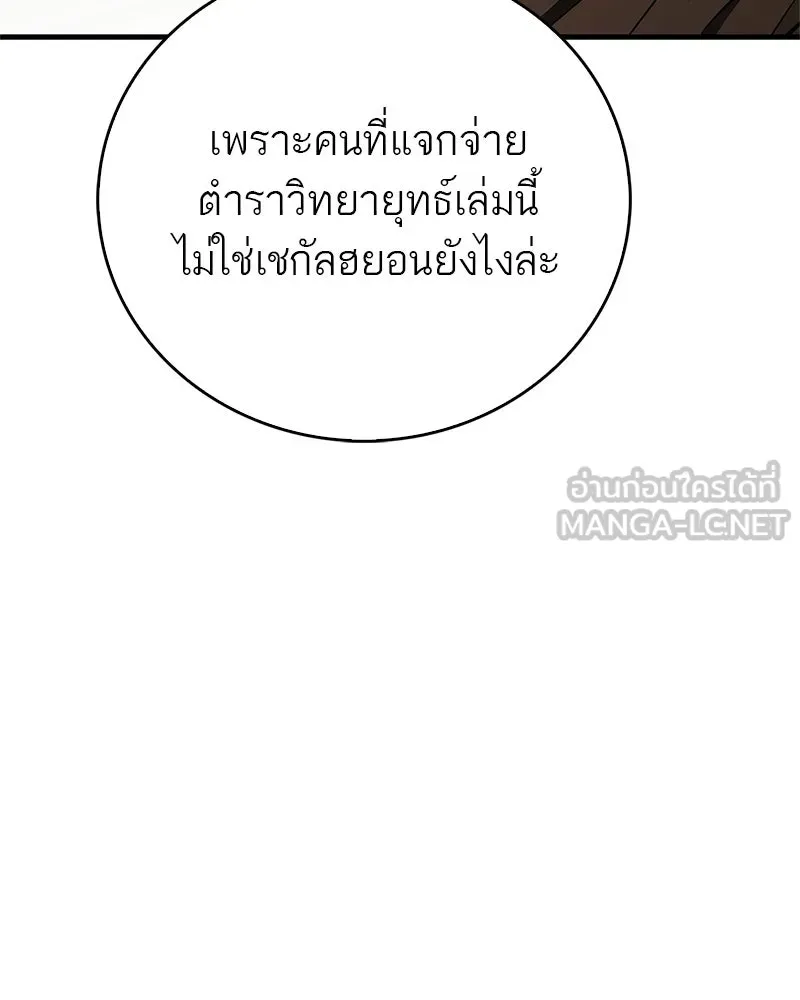 สุดยอดเทรนเนอร์แห่งยุทธภพ ตอนที่ 110 ใกล้เคียงกับคำสาปมากกว่า รูปที่ 93