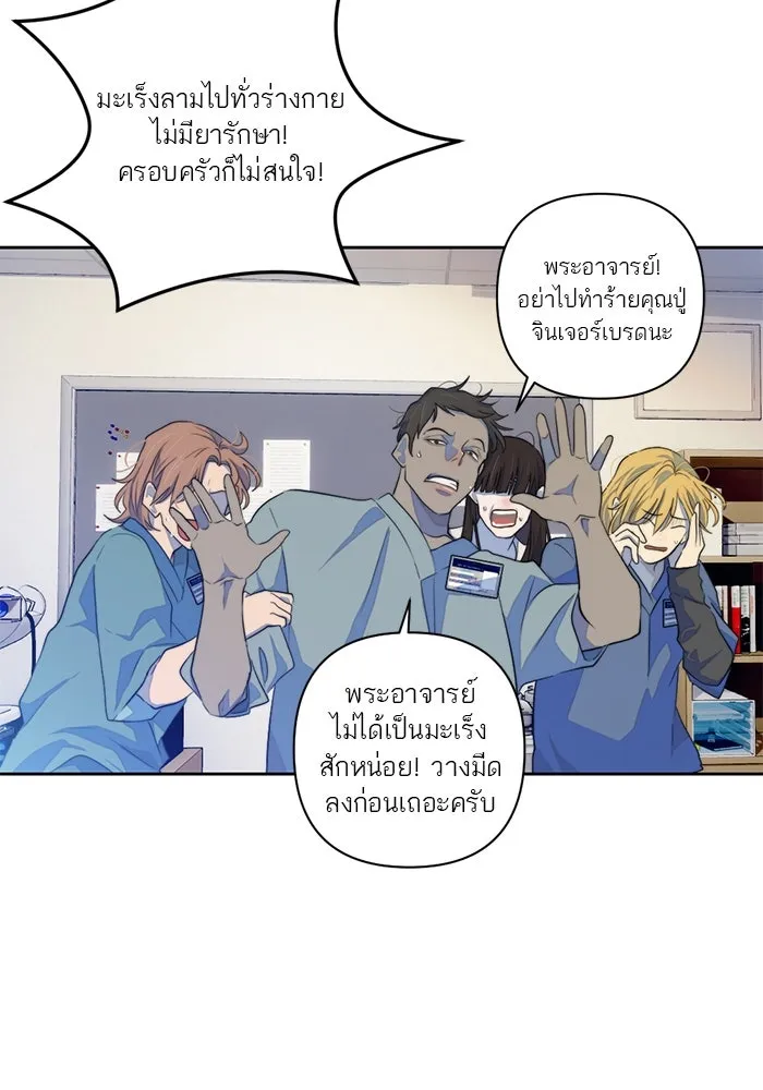 เปย์นี้เพื่อนาย My Sugar Baby ตอนที่ 66 เดือนแรก  สู้ ๆ นะ โอเค้ รูปที่ 26