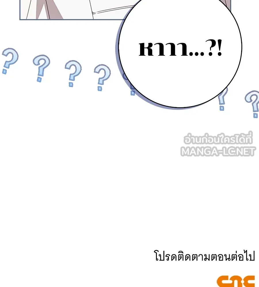 สาว(ลับ)ใช้ของท่านเคานต์ตาบอด ตอนที่ 30 รูปที่ 129