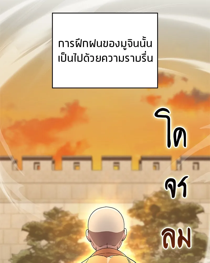 สุดยอดเทรนเนอร์แห่งยุทธภพ ตอนที่ 9 ศพนั่นคืออะไรน่ะ รูปที่ 97