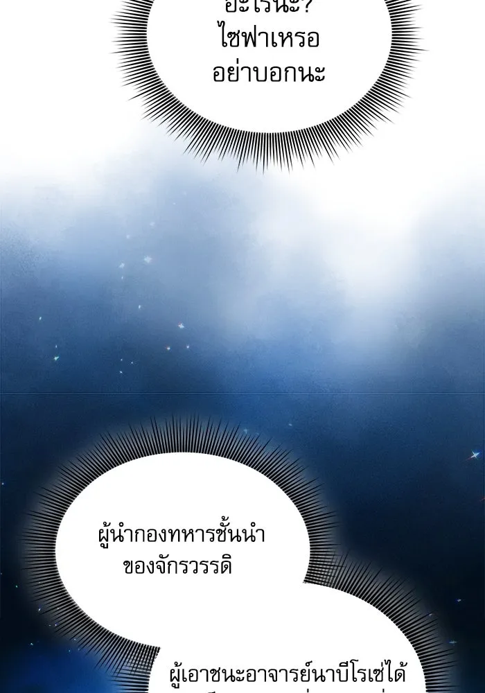 นักดาบอัจฉริยะจากอะคาเดมี ตอนที่ 64 รูปที่ 13