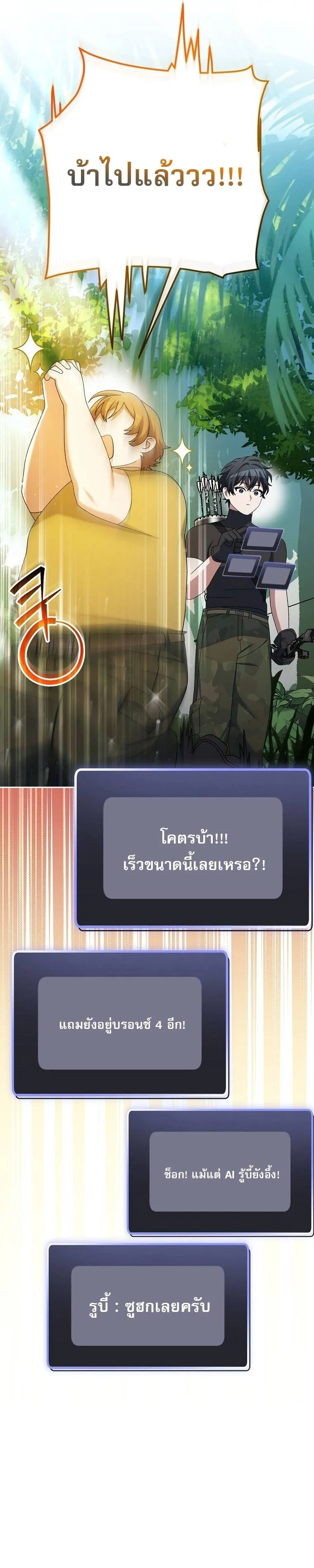 Genius Archer_s Streaming ตอนที่ ตอนที่ 92 รูปที่ 25