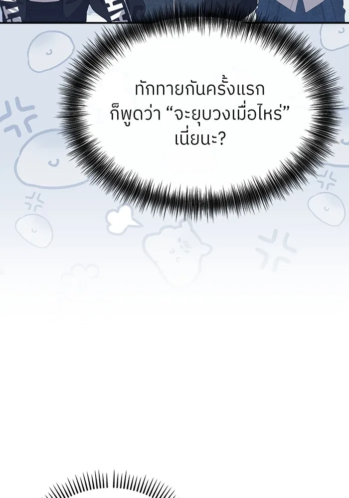 ย้อนเวลามาเป็นมักเน่ ตอนที่ 55 รูปที่ 32