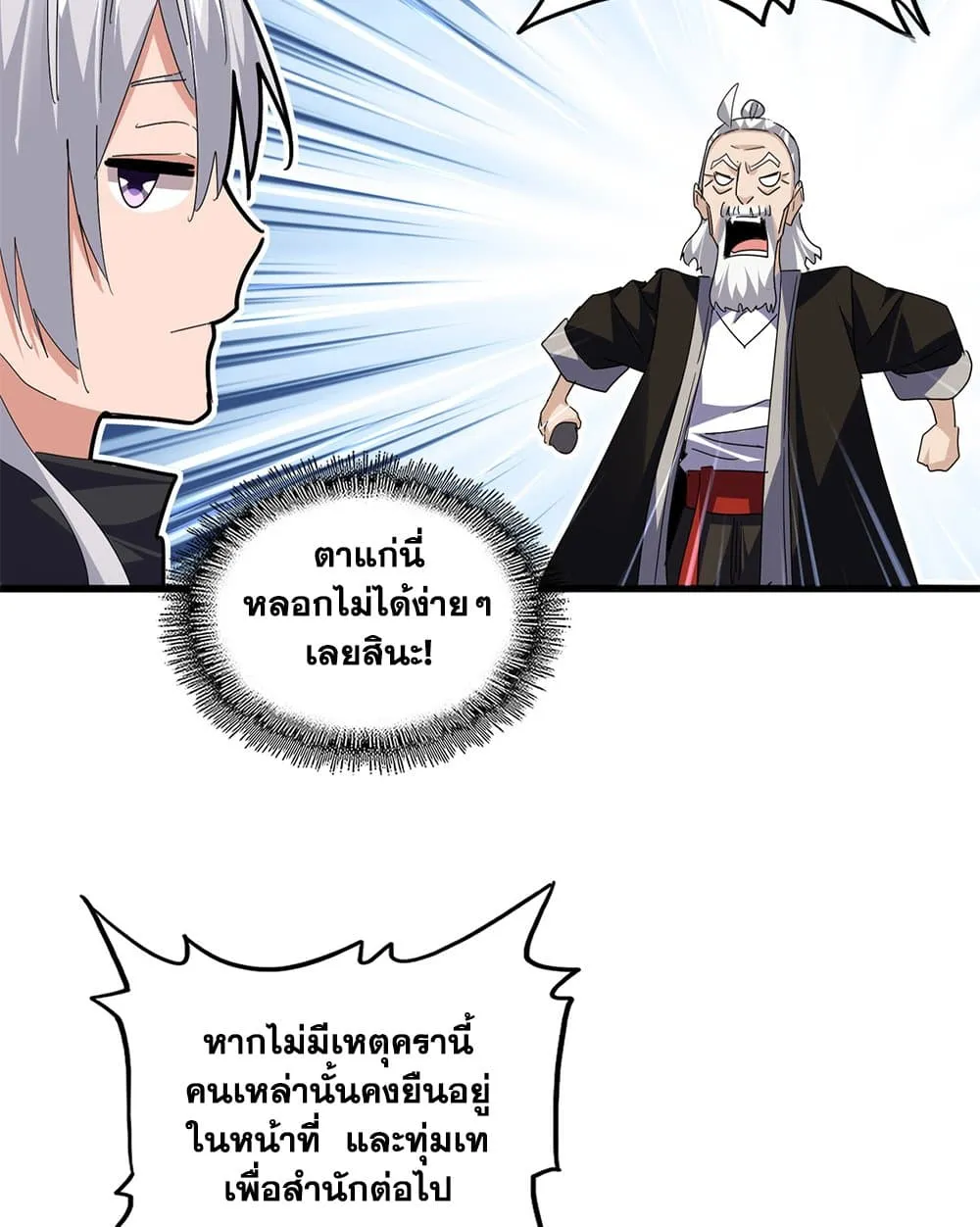 Magic Emperor ราชาจอมเวทย_ ตอนที่ ตอนที่ 783 รูปที่ 38