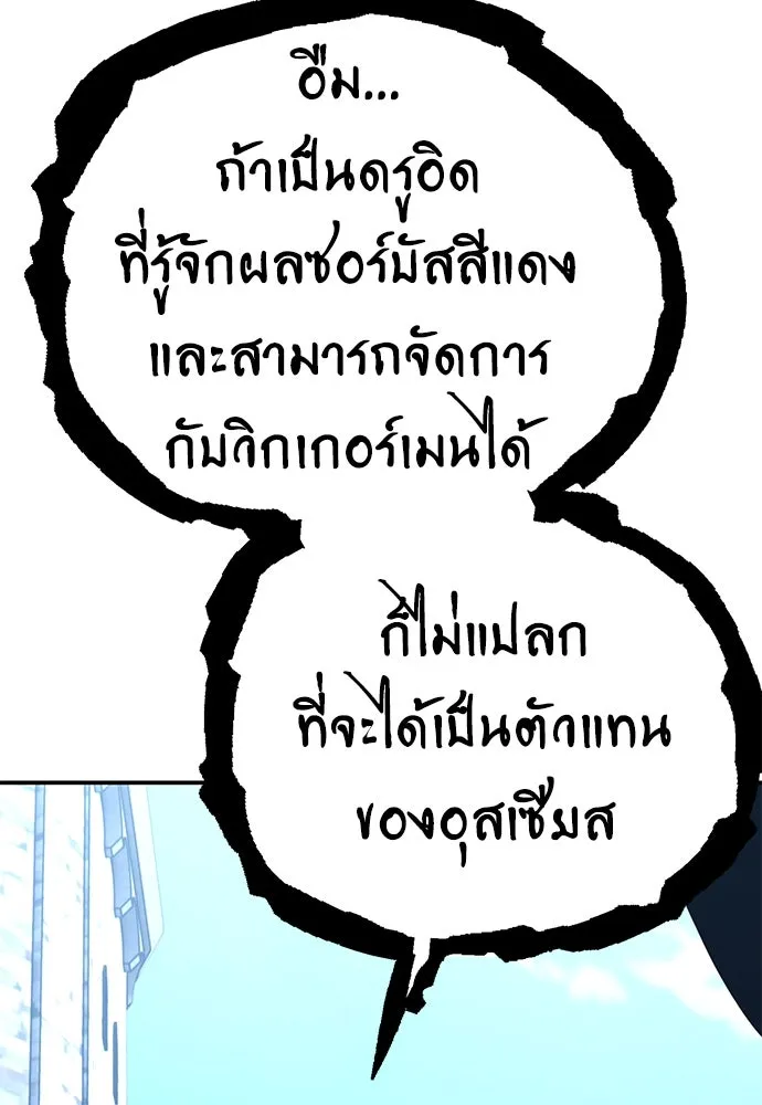 ไอ้เพลเยอร์นั่น ฉันฆ่ามันเอง ตอนที่ 63 รูปที่ 20