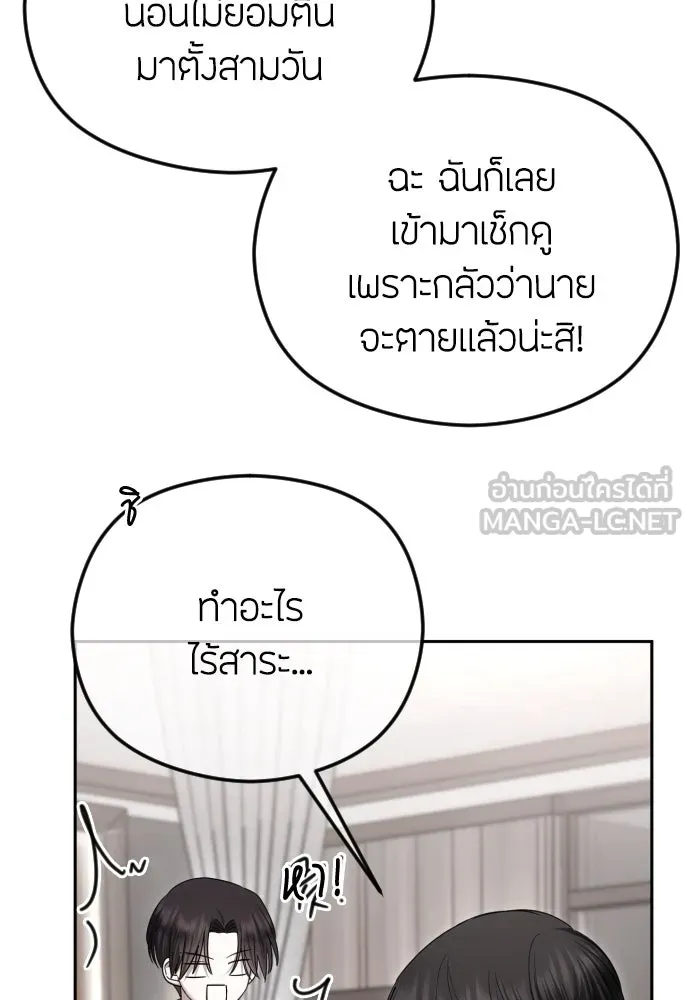 วิธีหนีตายจากนิยายโรคจิต ตอนที่ 85 รูปที่ 15