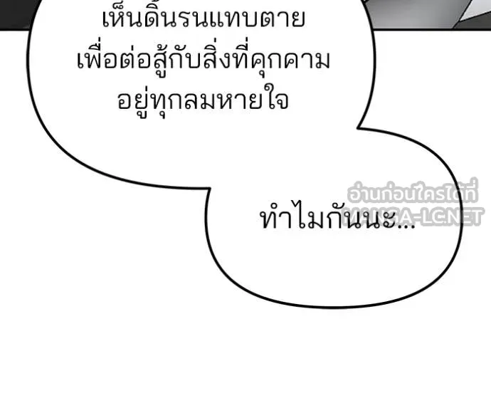 เลวฟาดเลว ตอนที่ 158 รูปที่ 151