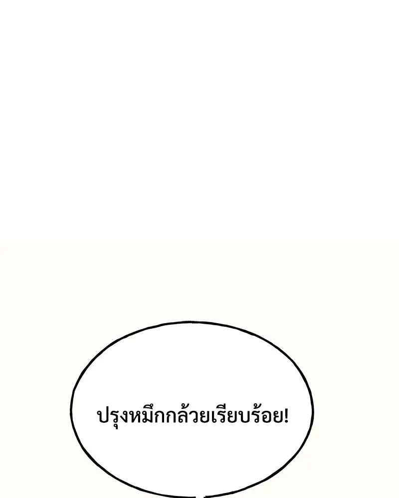 ปลูกผักพิชิตหอคอย ตอนที่ 64 รูปที่ 26