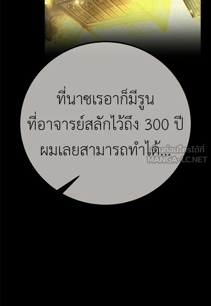 ไอ้เพลเยอร์นั่น ฉันฆ่ามันเอง ตอนที่ 88 รูปที่ 123