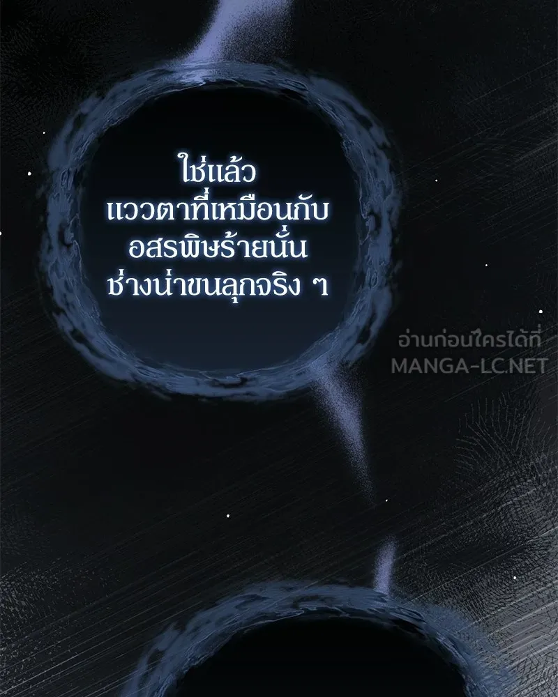 ดัชเชสเชลย ตอนที่ 39 รูปที่ 84