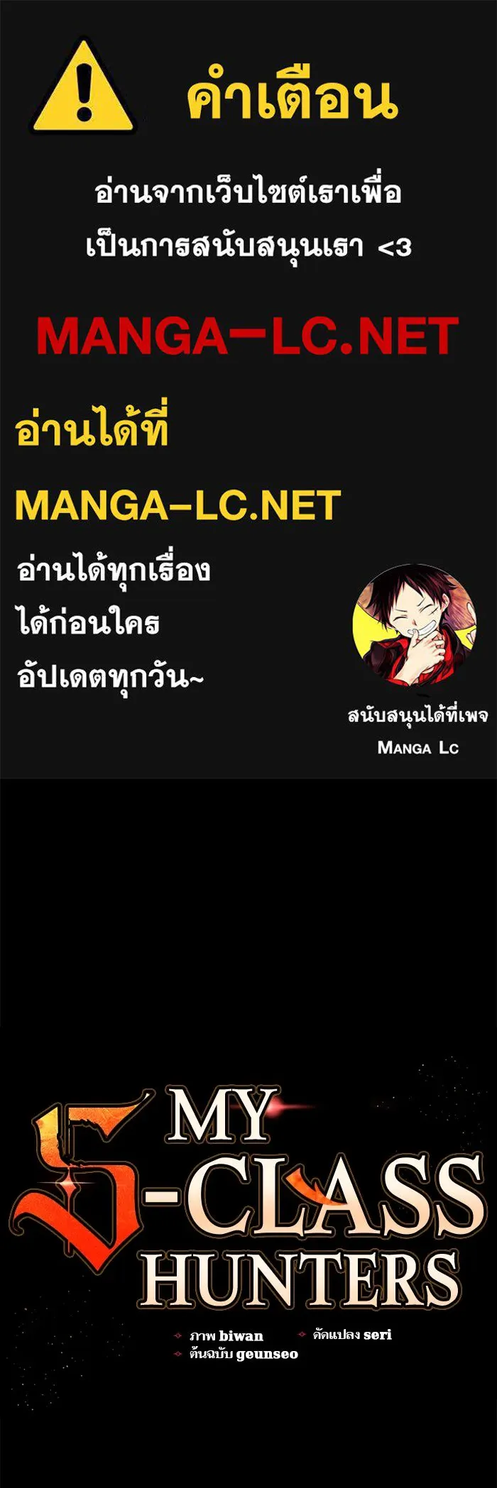 My S-Class Hunters ตอนที่ 92 เจ้านายของเหล่ามังกรคำสาปพิษ ( รูปที่ 1