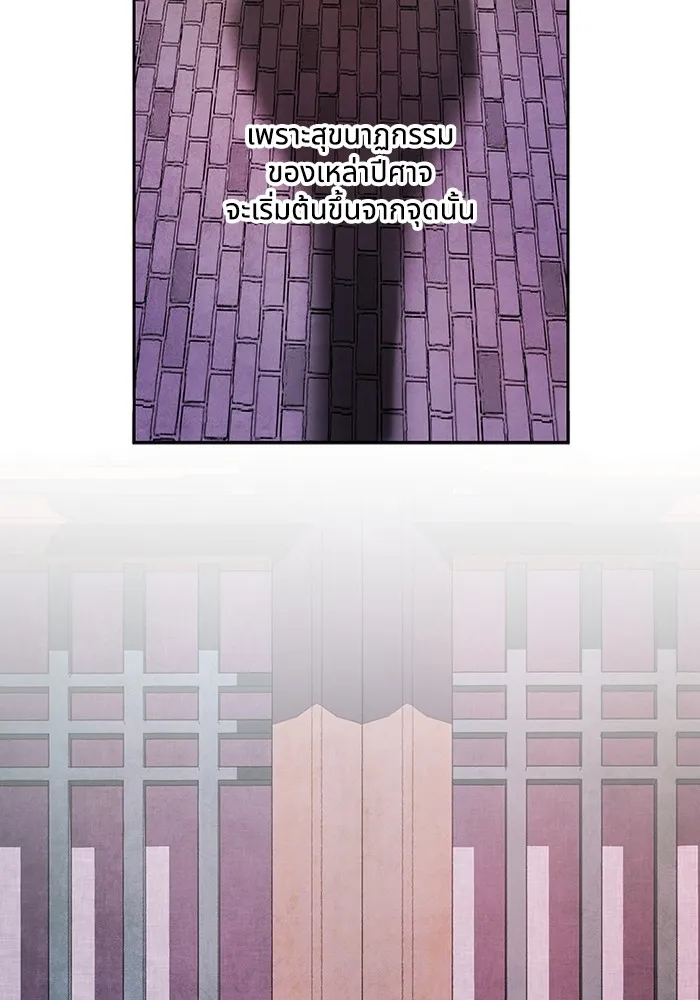 อาซา ตอนที่ 11 ความคลางแคลง รูปที่ 65