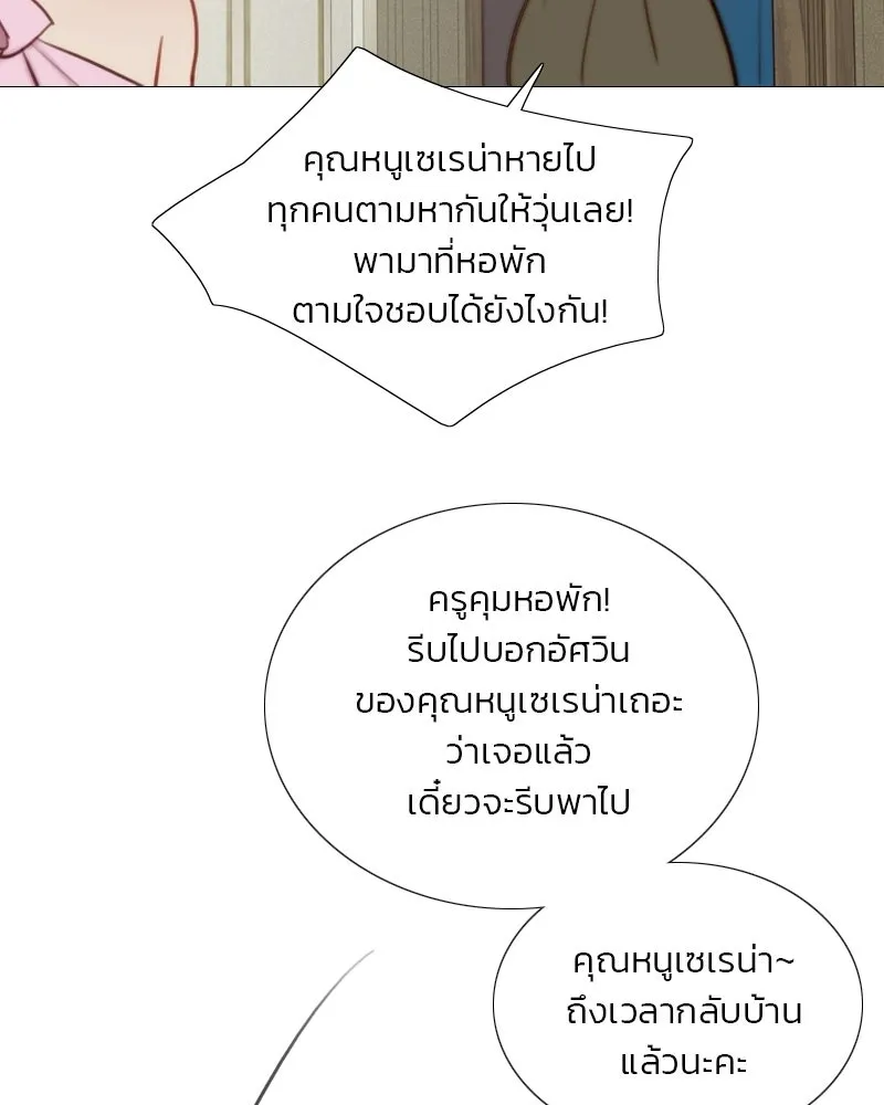 เซเรน่า ตอนที่ 129 รูปที่ 73