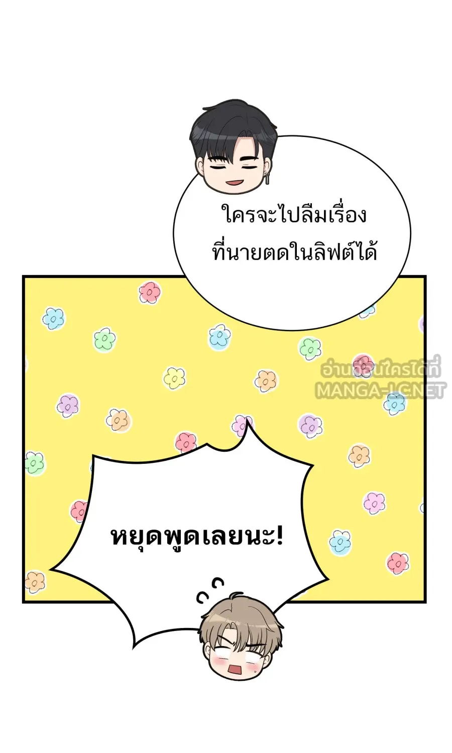 ตื่นมาอีกทีก็เป็นนายเอกไปซะแล้ว ตอนที่ 65 ผมคือ...(จบ) รูปที่ 66