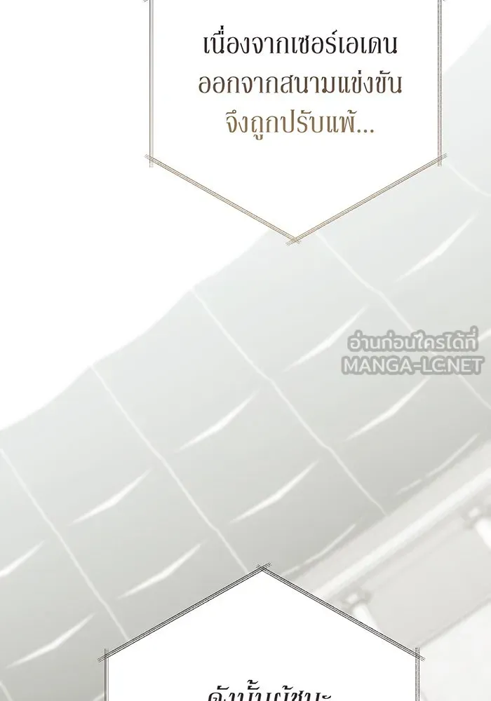 หนูน้อยทรราช ตอนที่ 84 รูปที่ 84