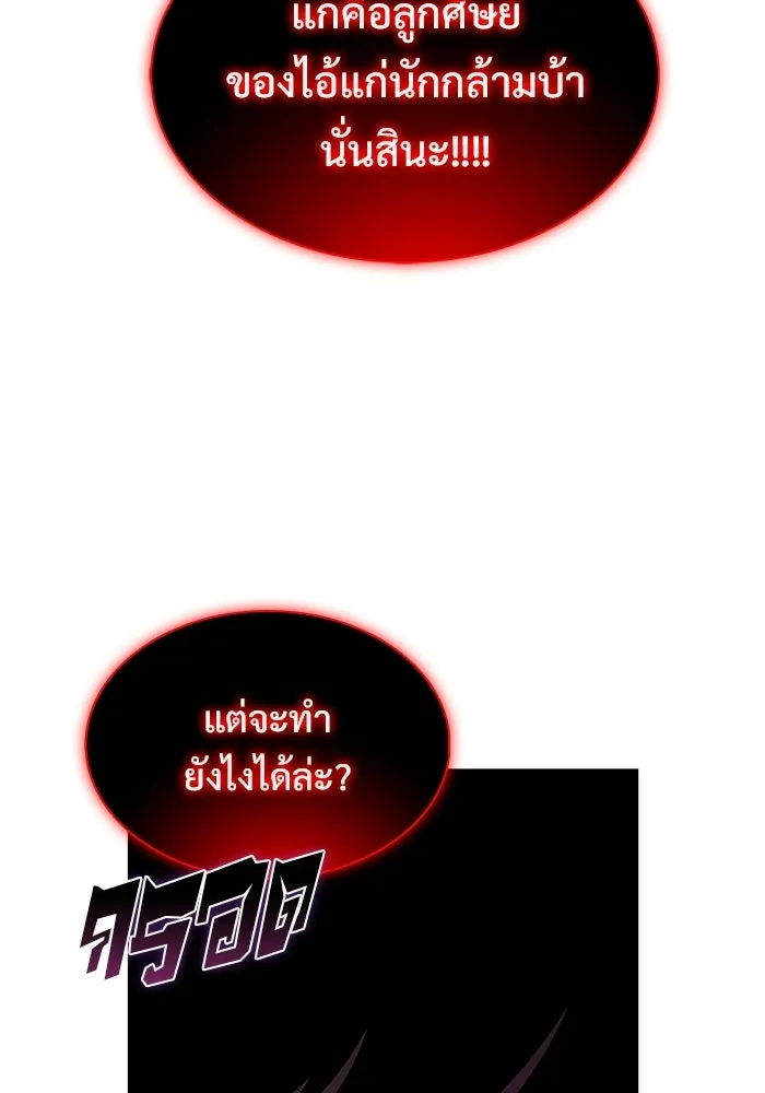 ผู้เล่นหน้าใหม่เลเวลแมกซ์ ตอนที่ 176 ยาชา (3) รูปที่ 79