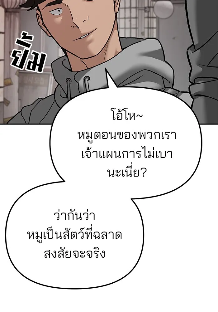 เลวฟาดเลว ตอนที่ 79 รูปที่ 74