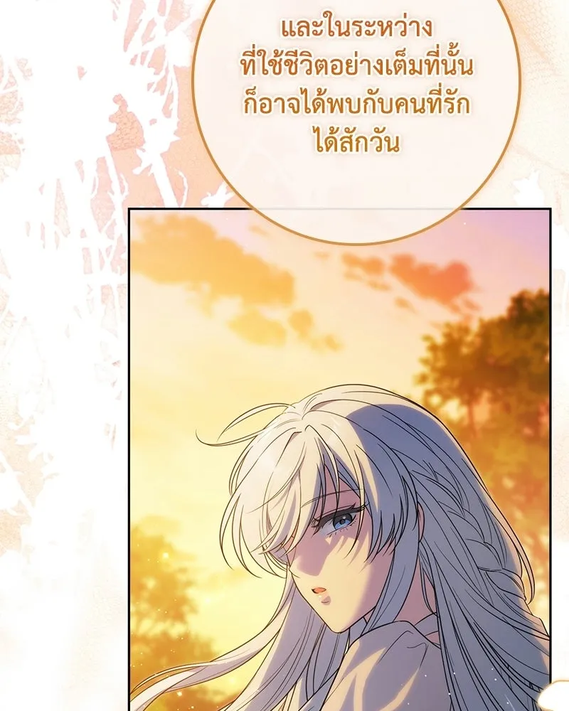 ดัชเชสเชลย ตอนที่ 67 รูปที่ 64