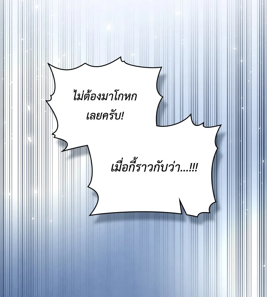 เล่ห์รักชนชั้นสูง ตอนที่ 51 รูปที่ 85