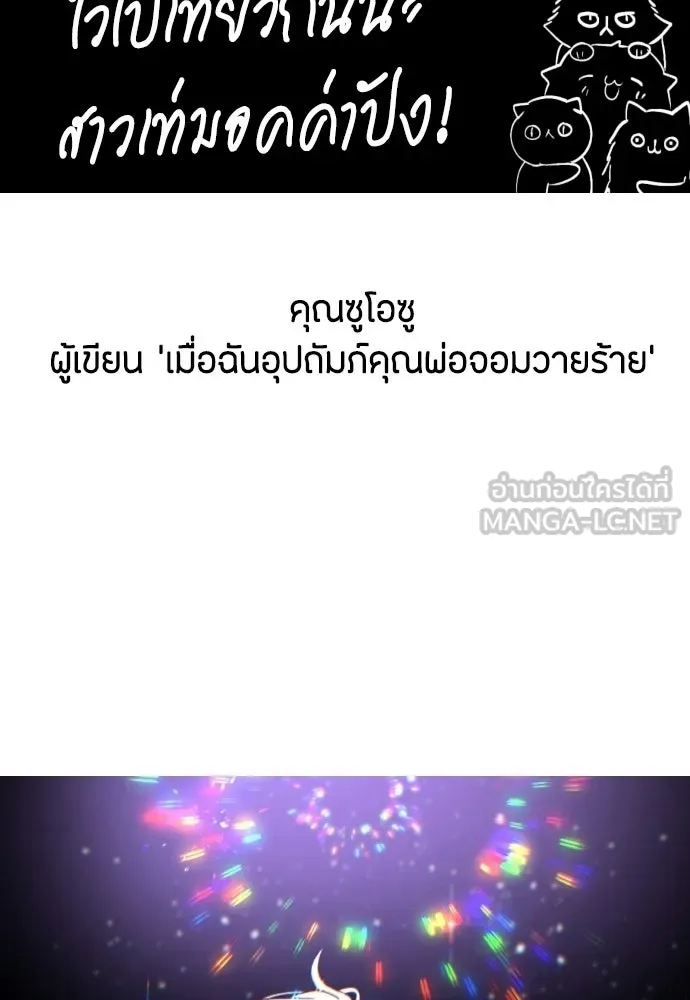 วิธีหนีตายจากนิยายโรคจิต ตอนที่ บทส่งท้าย รูปที่ 75