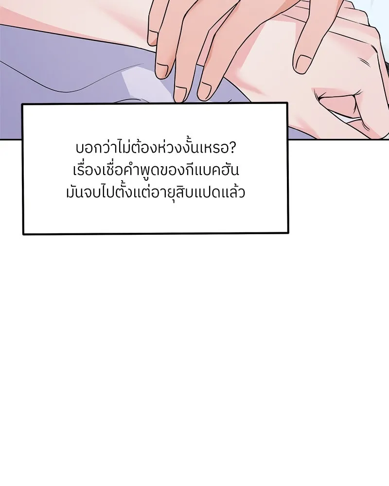 แด่ความเกลียดชัง ตอนที่ 33 รูปที่ 74