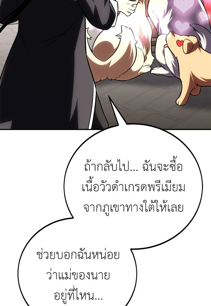 ไอ้เพลเยอร์นั่น ฉันฆ่ามันเอง ตอนที่ 69 (จบซีซัน 1) รูปที่ 41